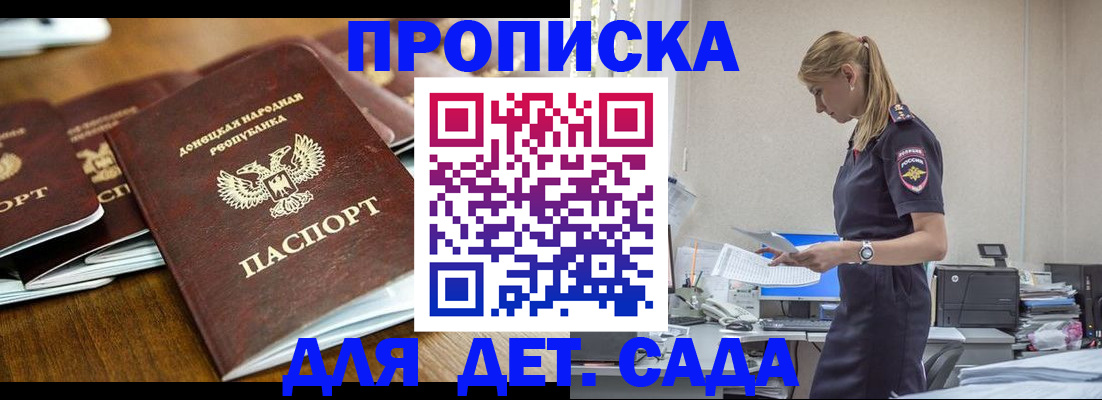 прописка ребенка в Кораблино