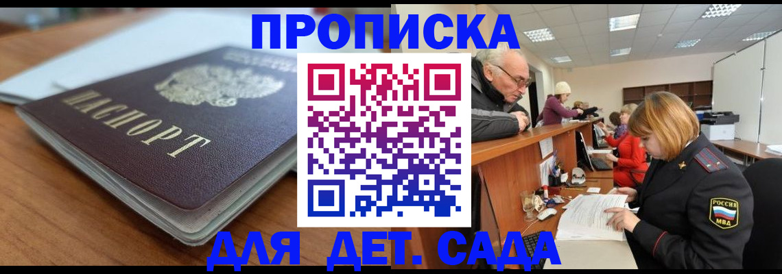 прописка штамп в Кораблино