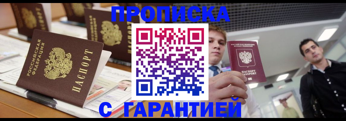 прописка гарантия в Кораблино